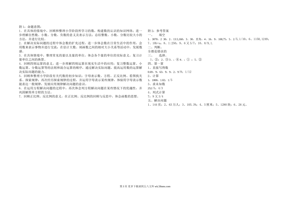 六年级数学下册数与代数测试题及答案.doc_第3页