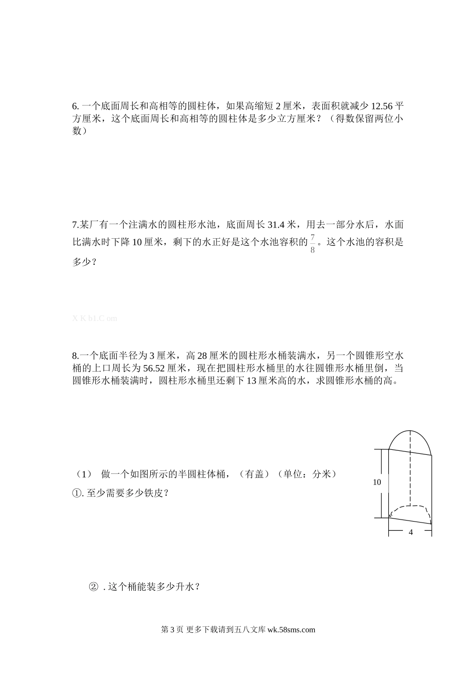 六年级数学下册总复习测试卷6(圆柱和圆锥).doc_第3页
