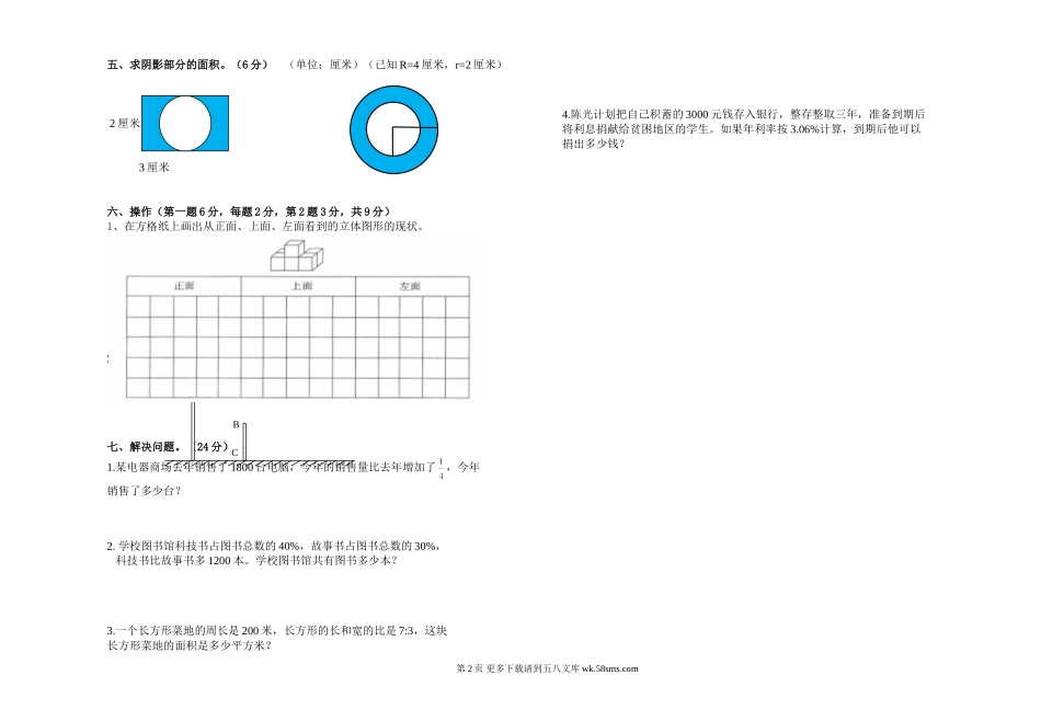 六年级数学新坝镇中心小学上学期六年级数学期末模拟试卷.doc_第2页