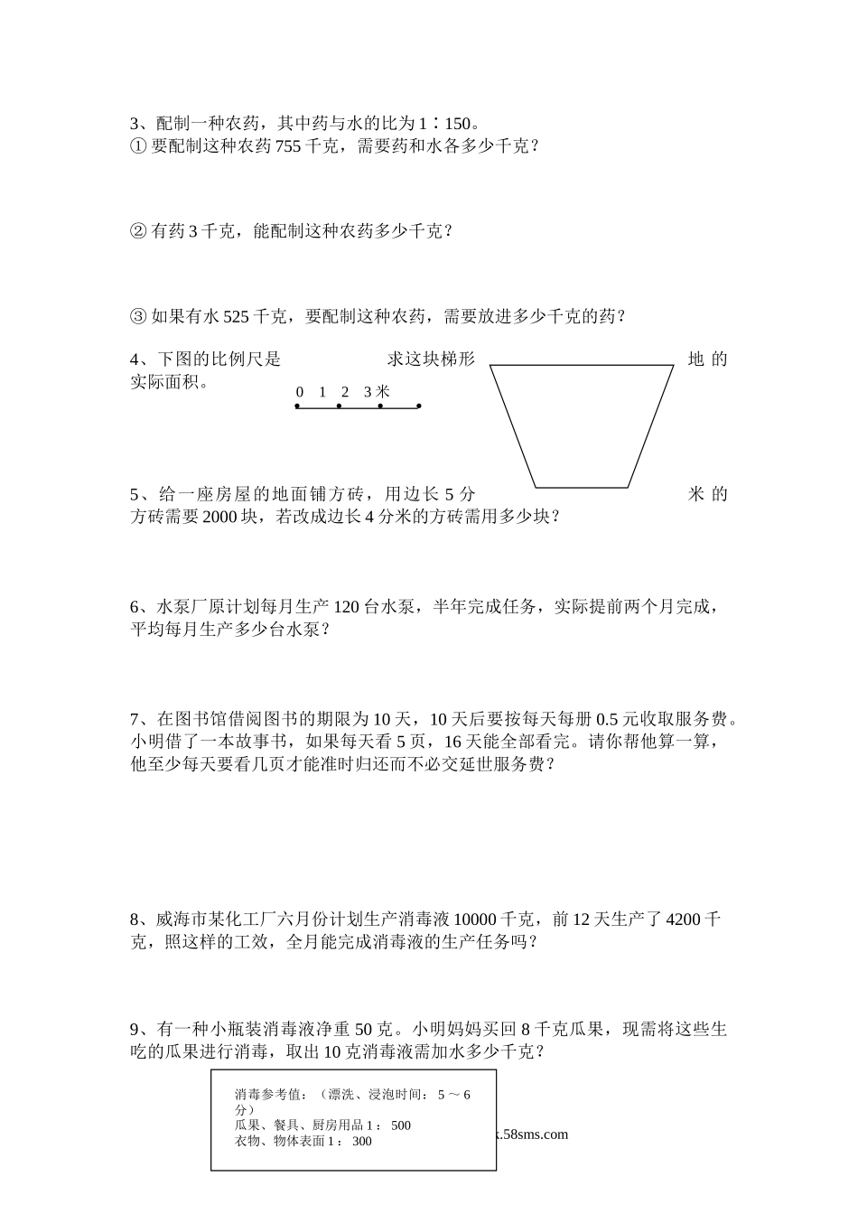 六年级数学新课标人教版六年级下比和比例练习题.doc_第3页