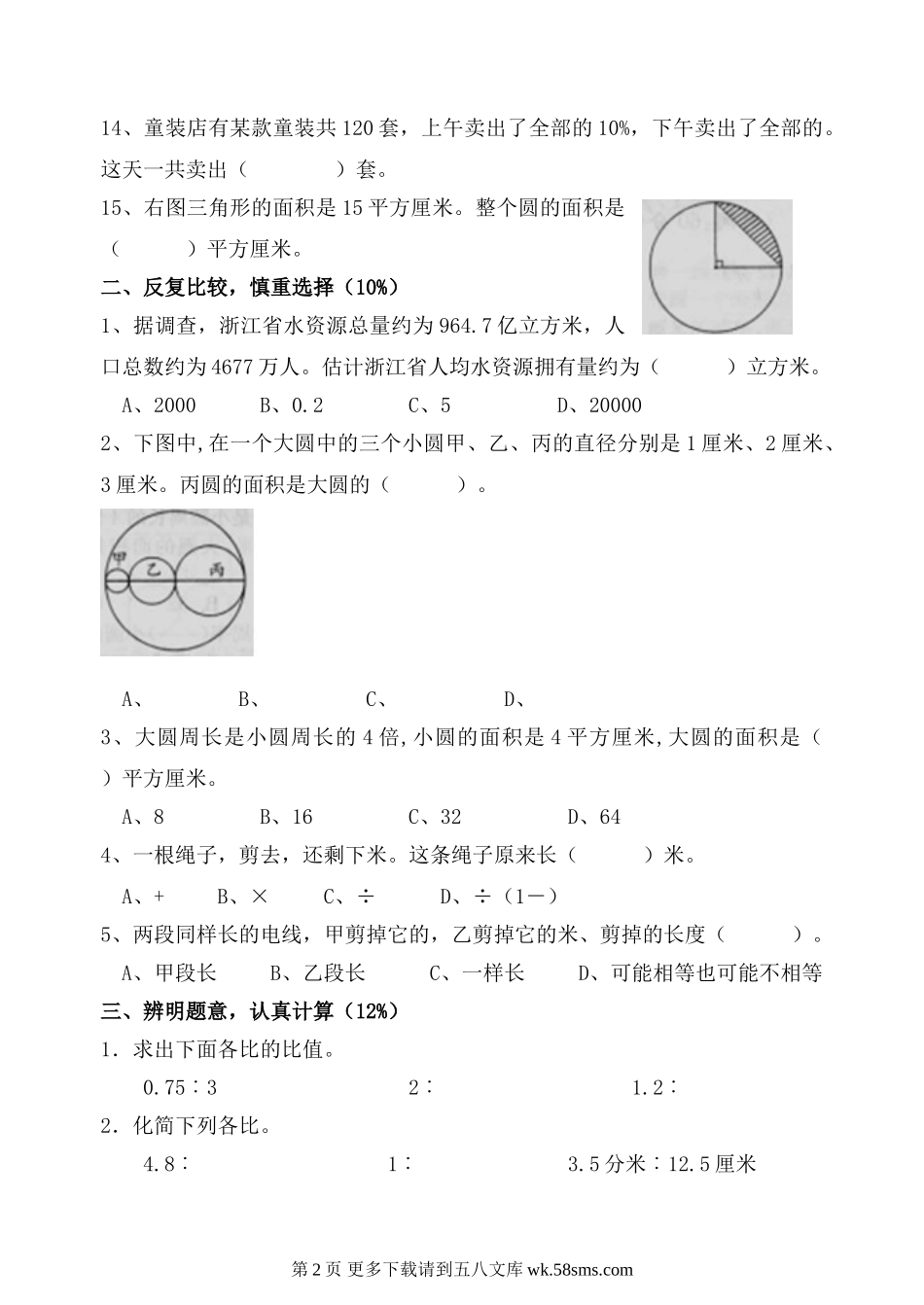六年级数学新思维小学数学六年级上册期末综合检测题（三）.doc_第2页