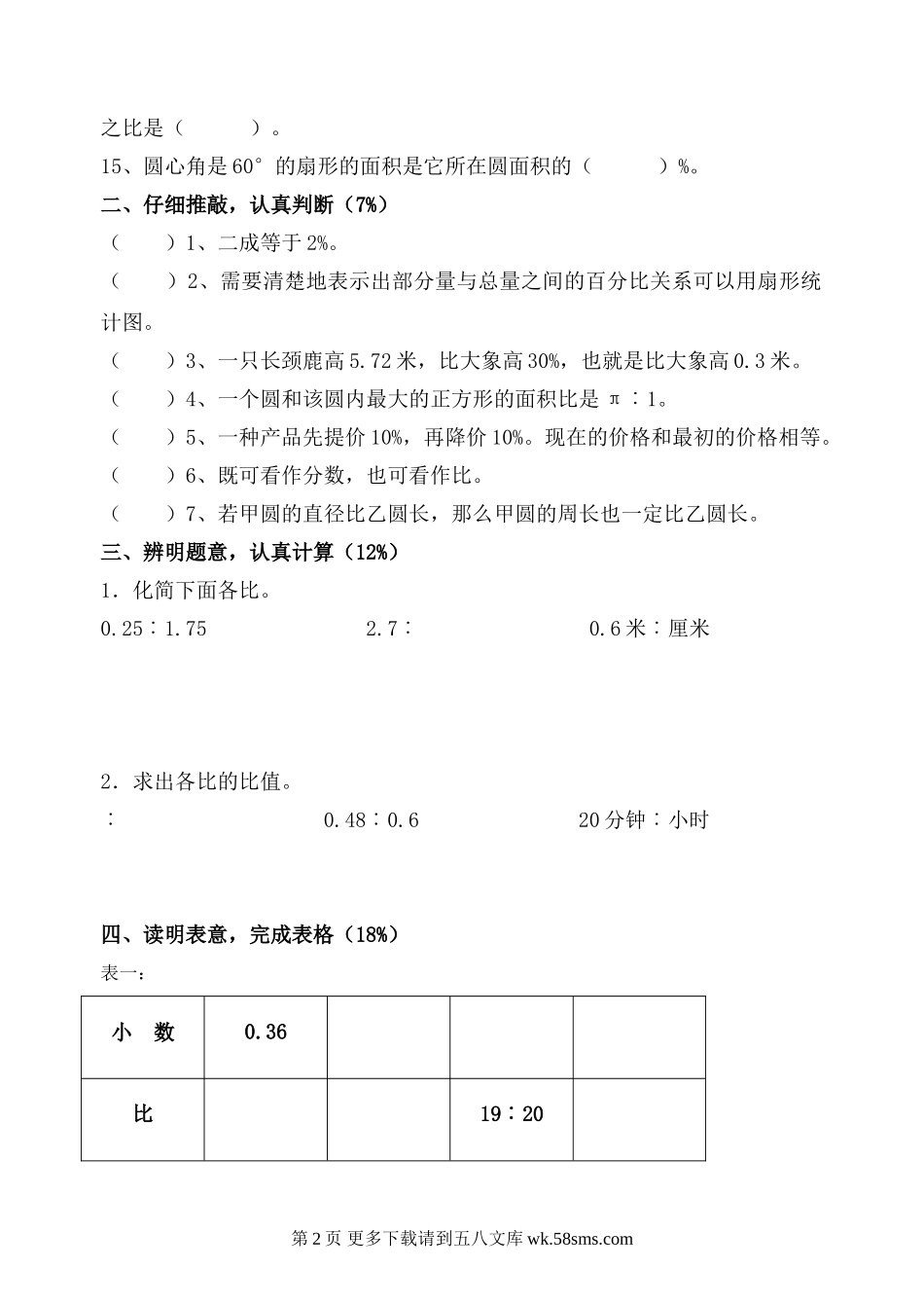 六年级数学新思维小学数学六年级上册期末综合检测题（一）.doc_第2页