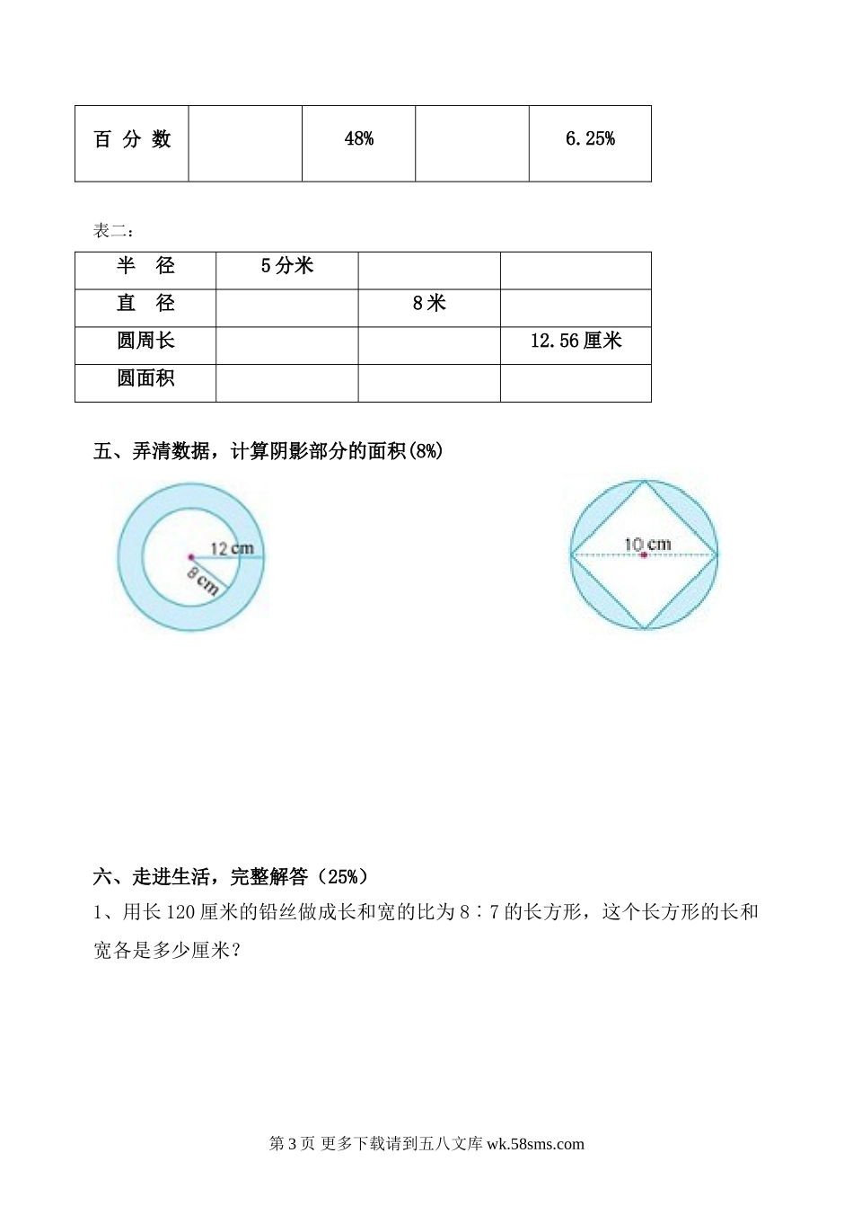 六年级数学新思维小学数学六年级上册期末综合检测题（一）.doc_第3页