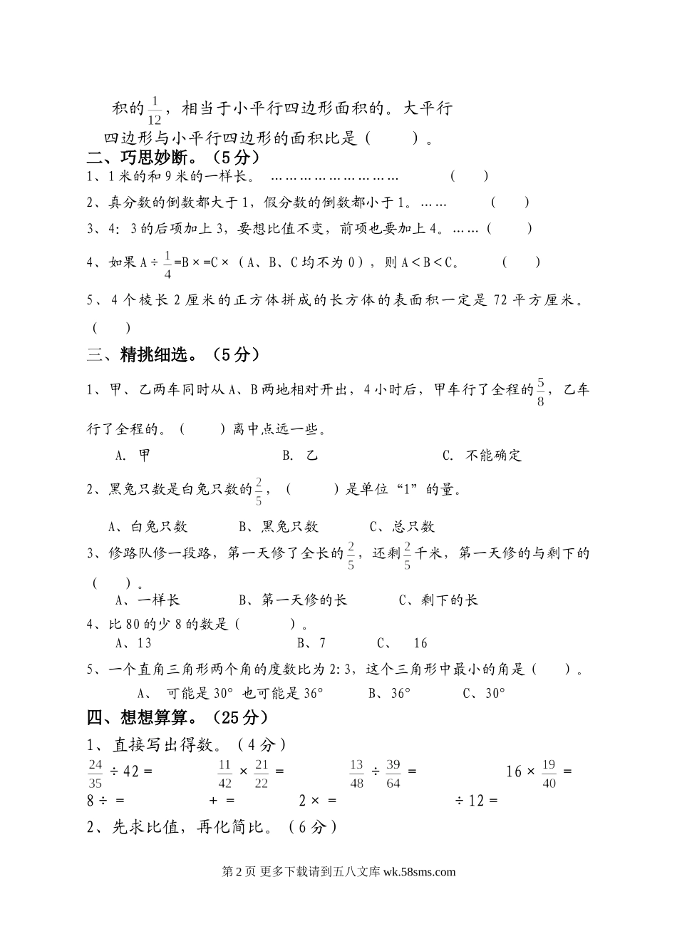 六年级数学学业水平调研试卷.doc_第2页