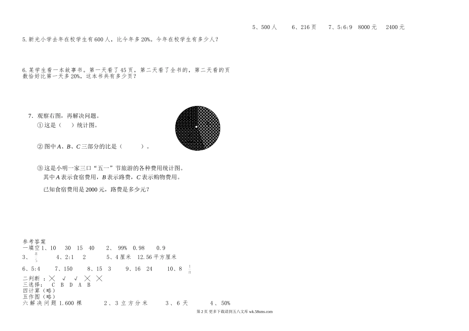 六年级数学永兴乡中心学校2016年秋六年级数学期末试卷及答案.doc_第2页