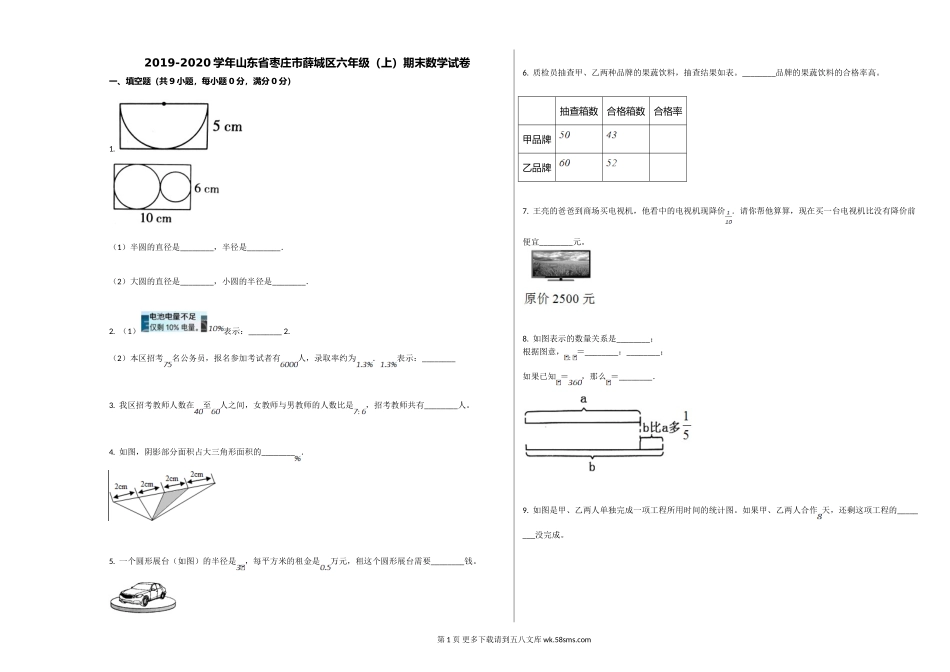 六年级数学枣庄市薛城区2019-2020学年六年级数学上册期末试卷.doc_第1页