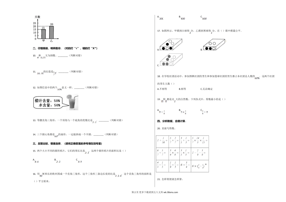 六年级数学枣庄市薛城区2019-2020学年六年级数学上册期末试卷.doc_第2页