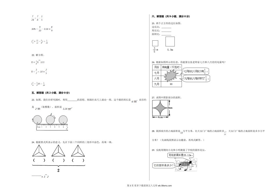 六年级数学枣庄市薛城区2019-2020学年六年级数学上册期末试卷.doc_第3页
