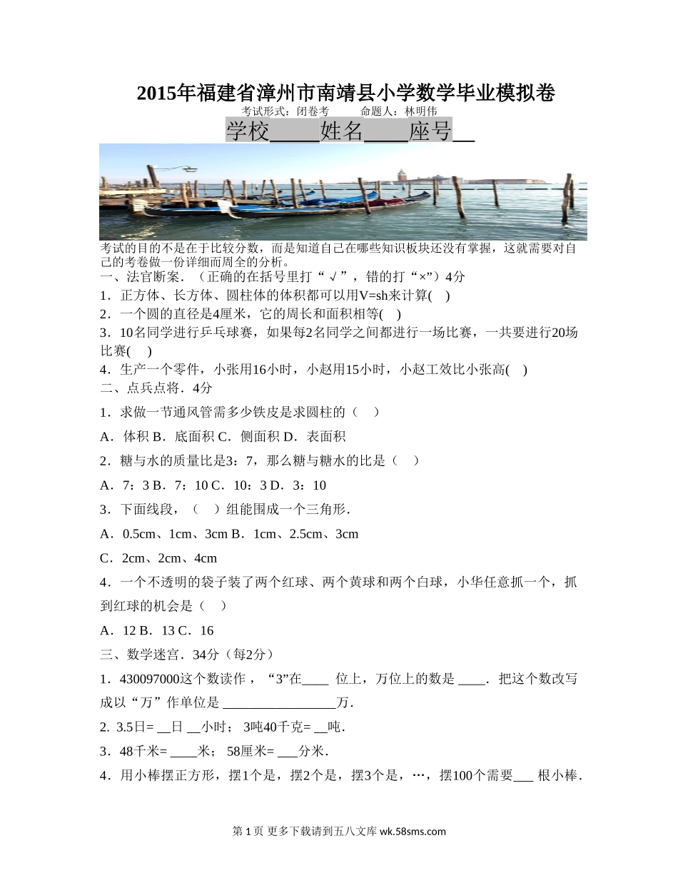 六年级数学漳州市南靖县小学数学毕业模拟卷.doc_第1页