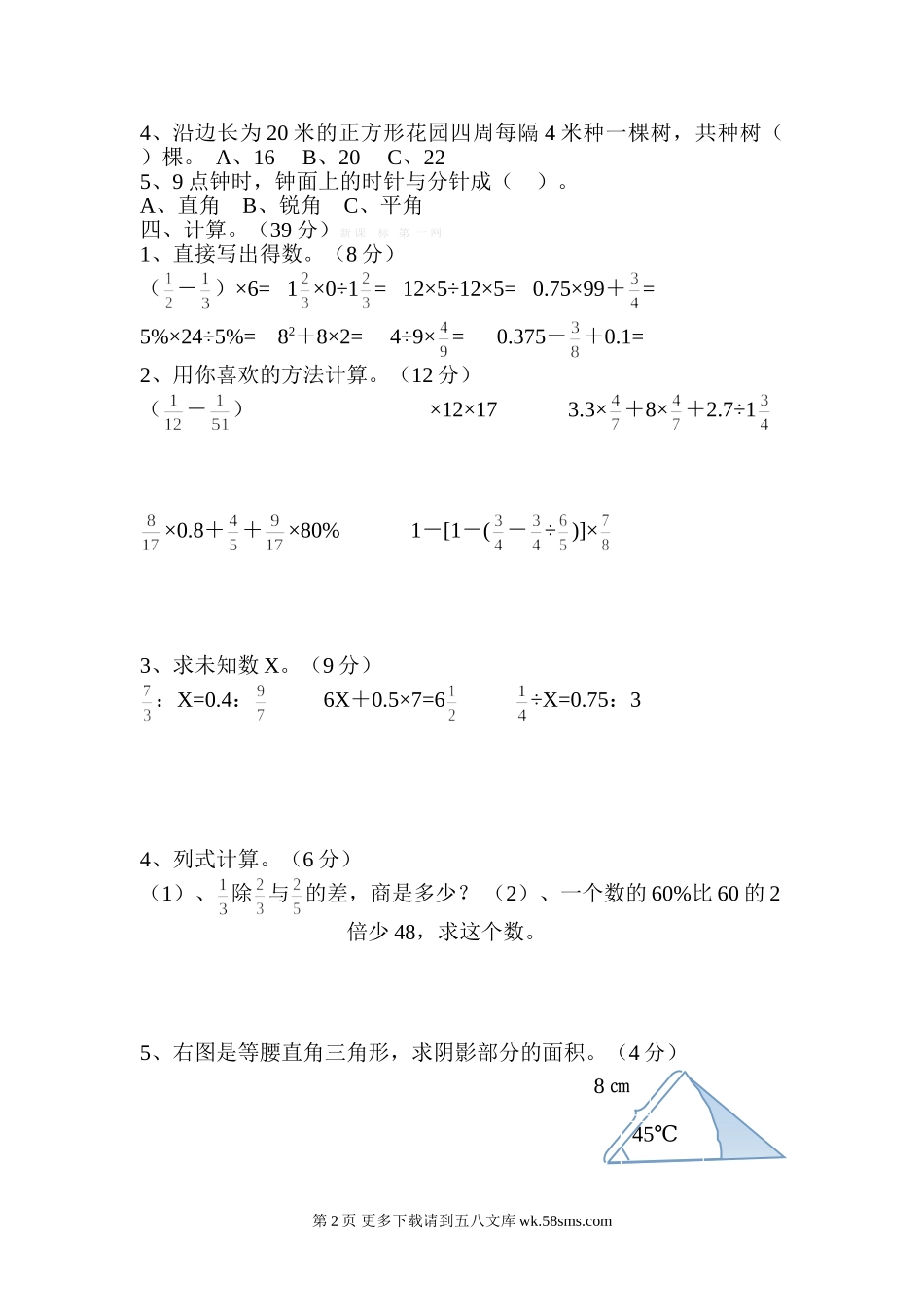 六年级数学长沙市小学数学科毕业检查试题.doc_第2页