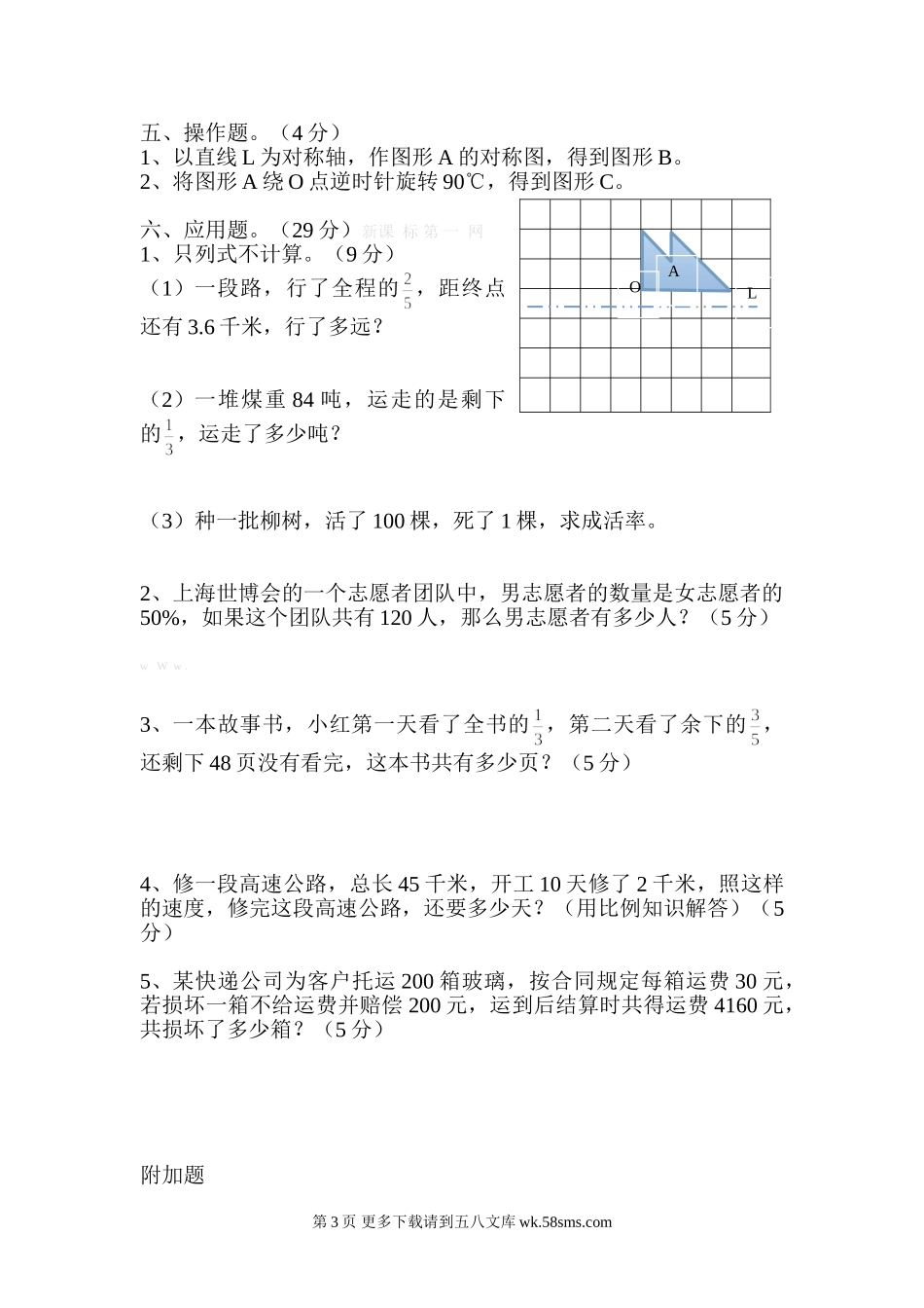 六年级数学长沙市小学数学科毕业检查试题.doc_第3页