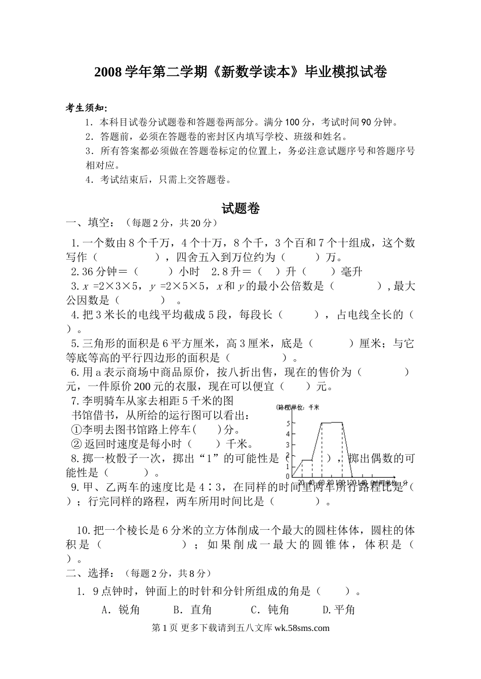 六年级数学浙教版小学数学毕业模拟试卷.doc_第1页