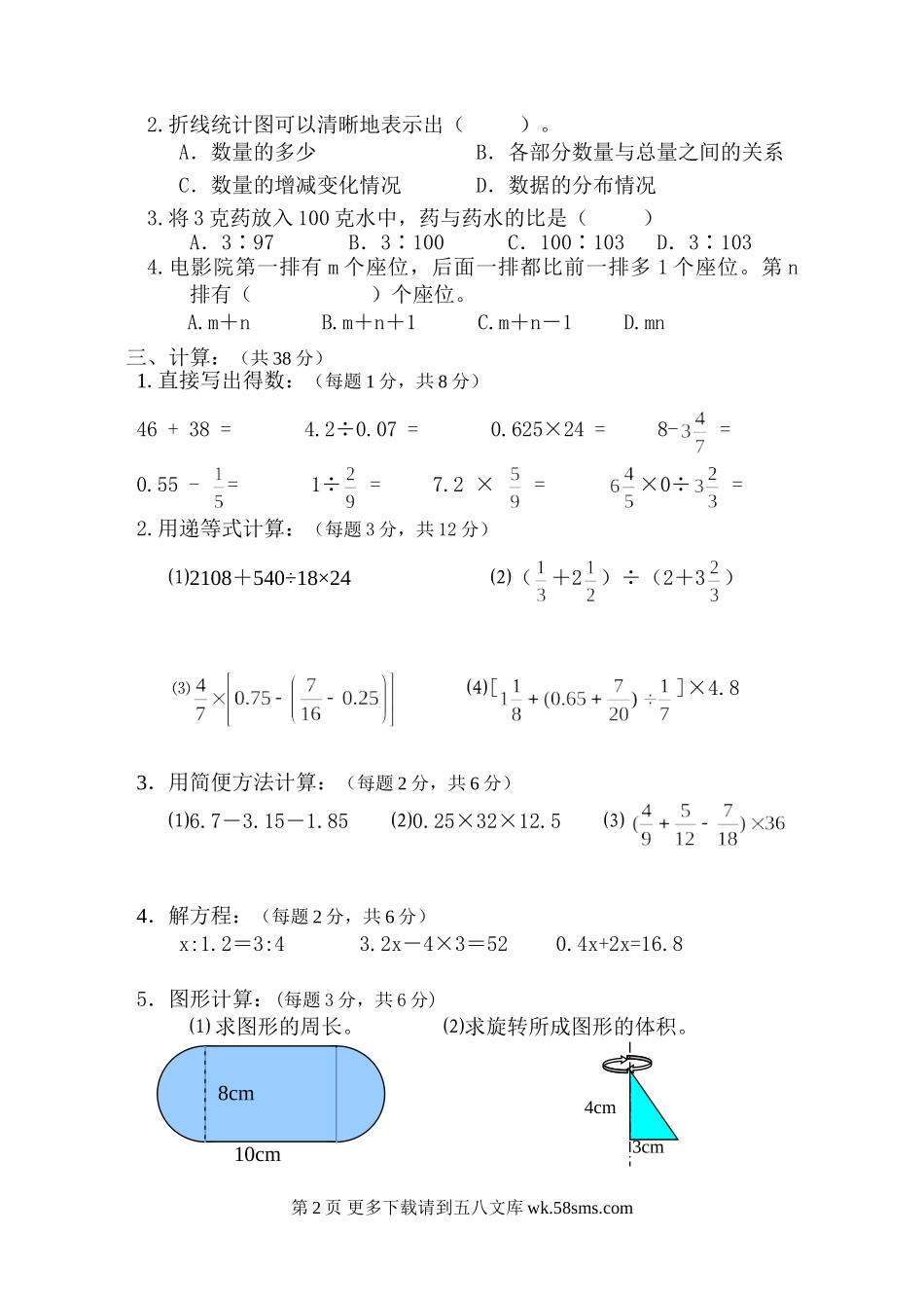 六年级数学浙教版小学数学毕业模拟试卷.doc_第2页