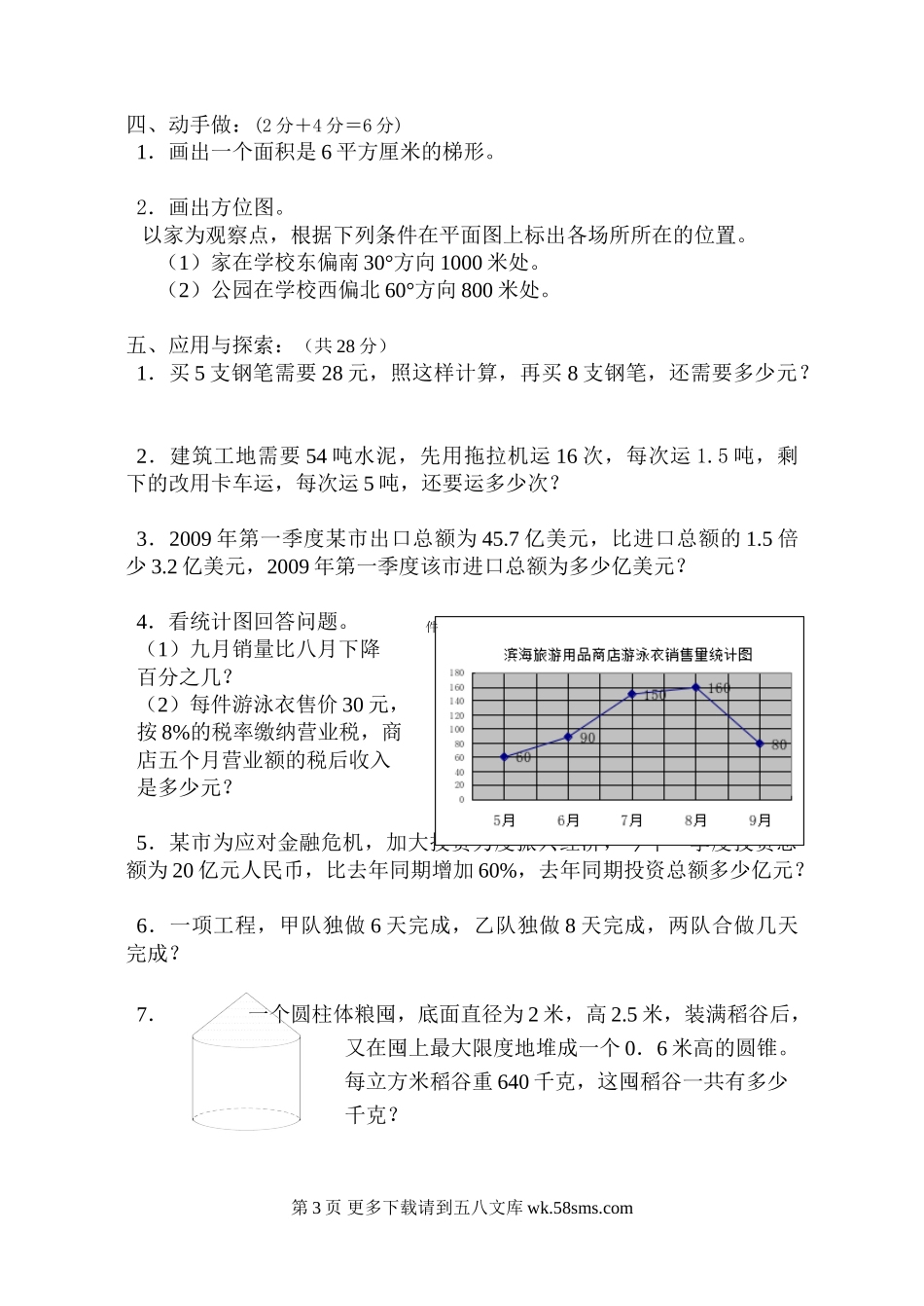 六年级数学浙教版小学数学毕业模拟试卷.doc_第3页