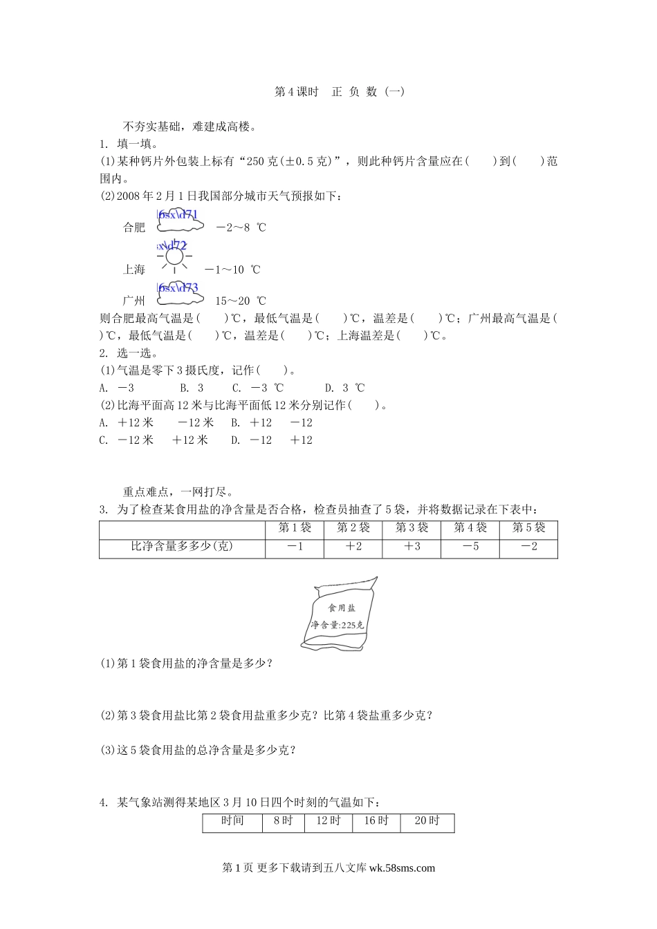 六年级数学正负数(一)练习题及答案.doc_第1页