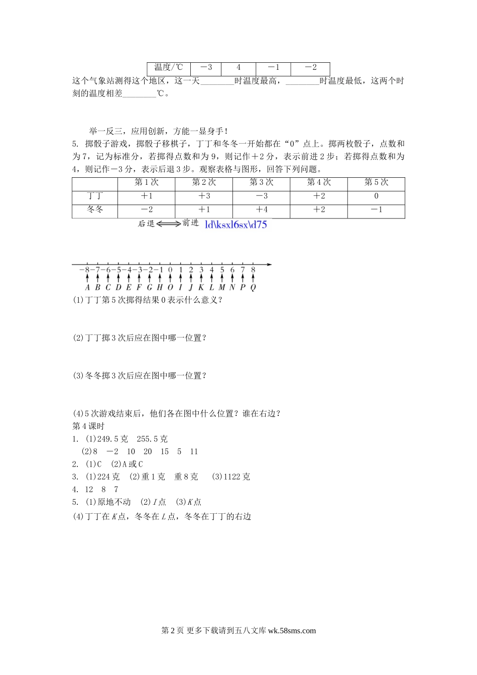 六年级数学正负数(一)练习题及答案.doc_第2页