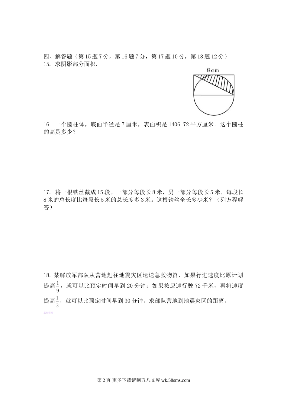 六年级数学郑州小升初数学模拟试题.doc_第2页