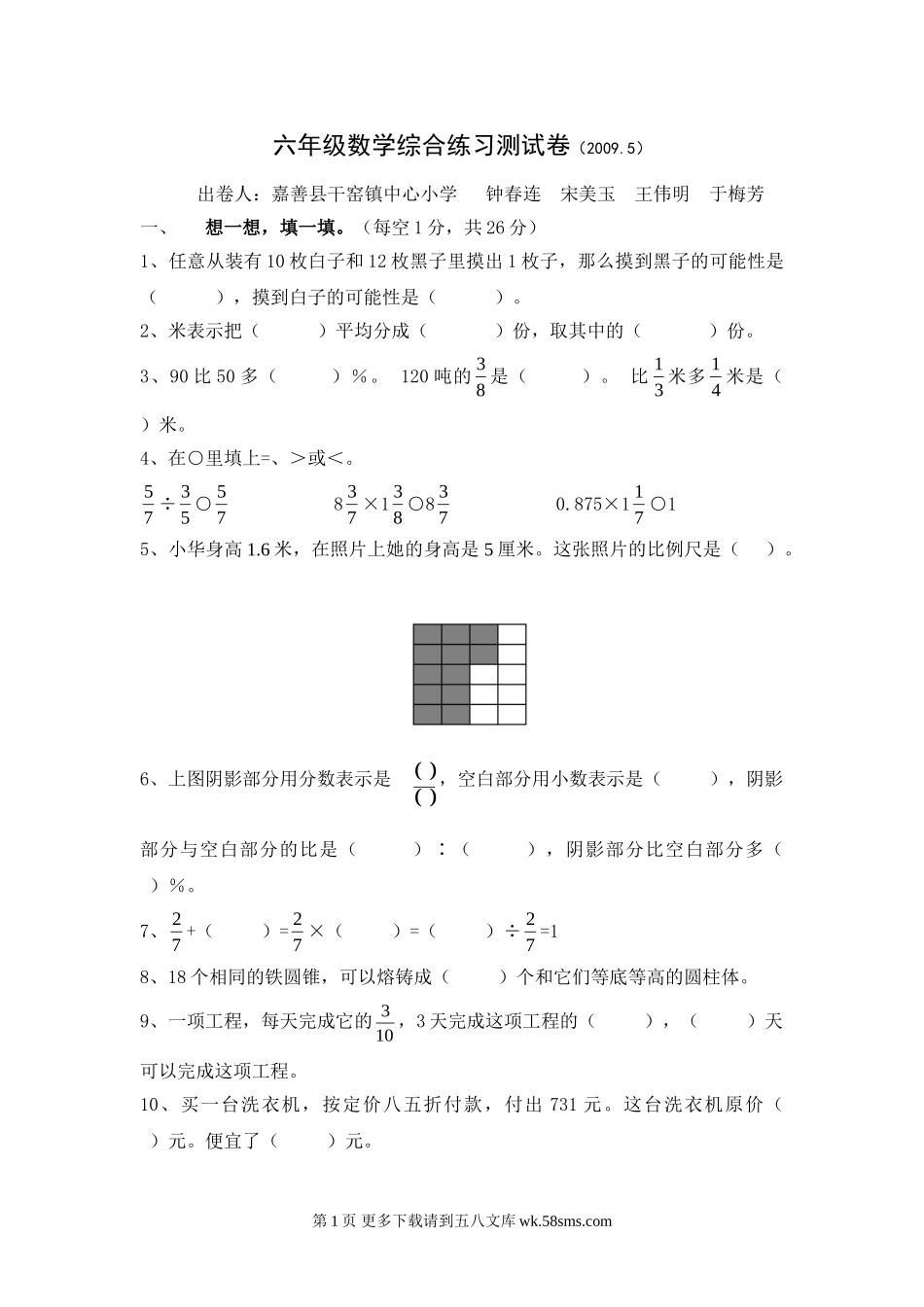 六年级数学综合测试卷及答案.doc_第1页