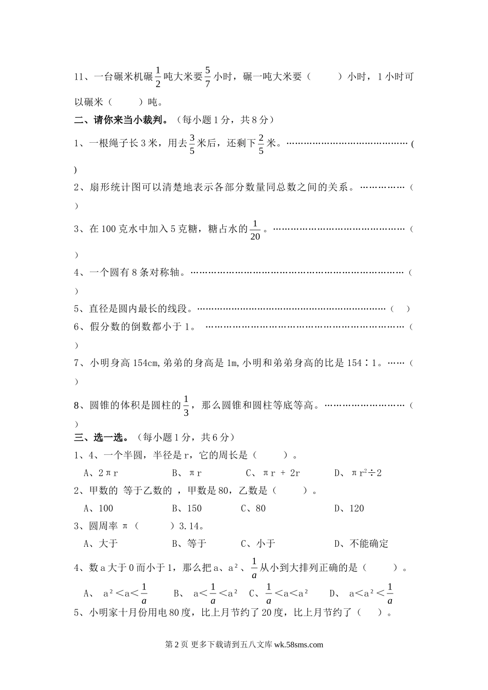 六年级数学综合测试卷及答案.doc_第2页