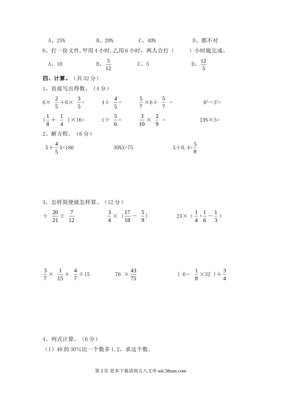 六年级数学综合测试卷及答案.doc_第3页