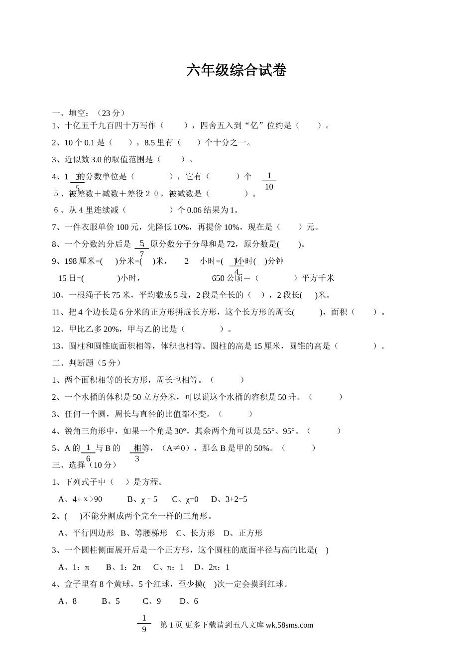 六年级数学综合试卷及答案.doc_第1页