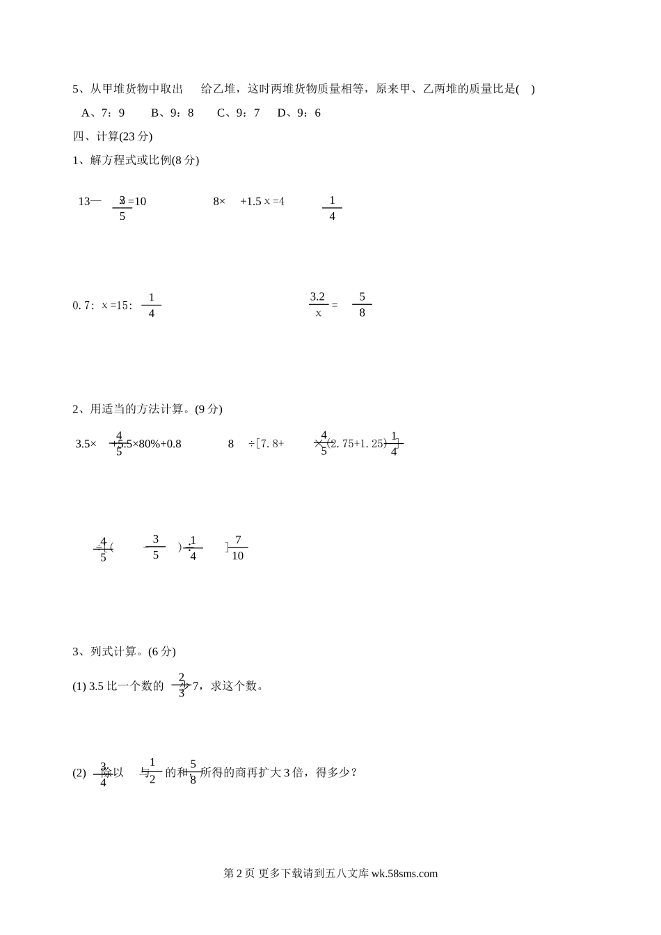 六年级数学综合试卷及答案.doc_第2页