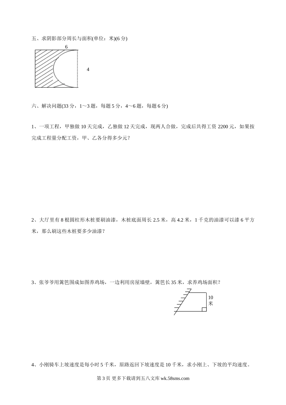 六年级数学综合试卷及答案.doc_第3页