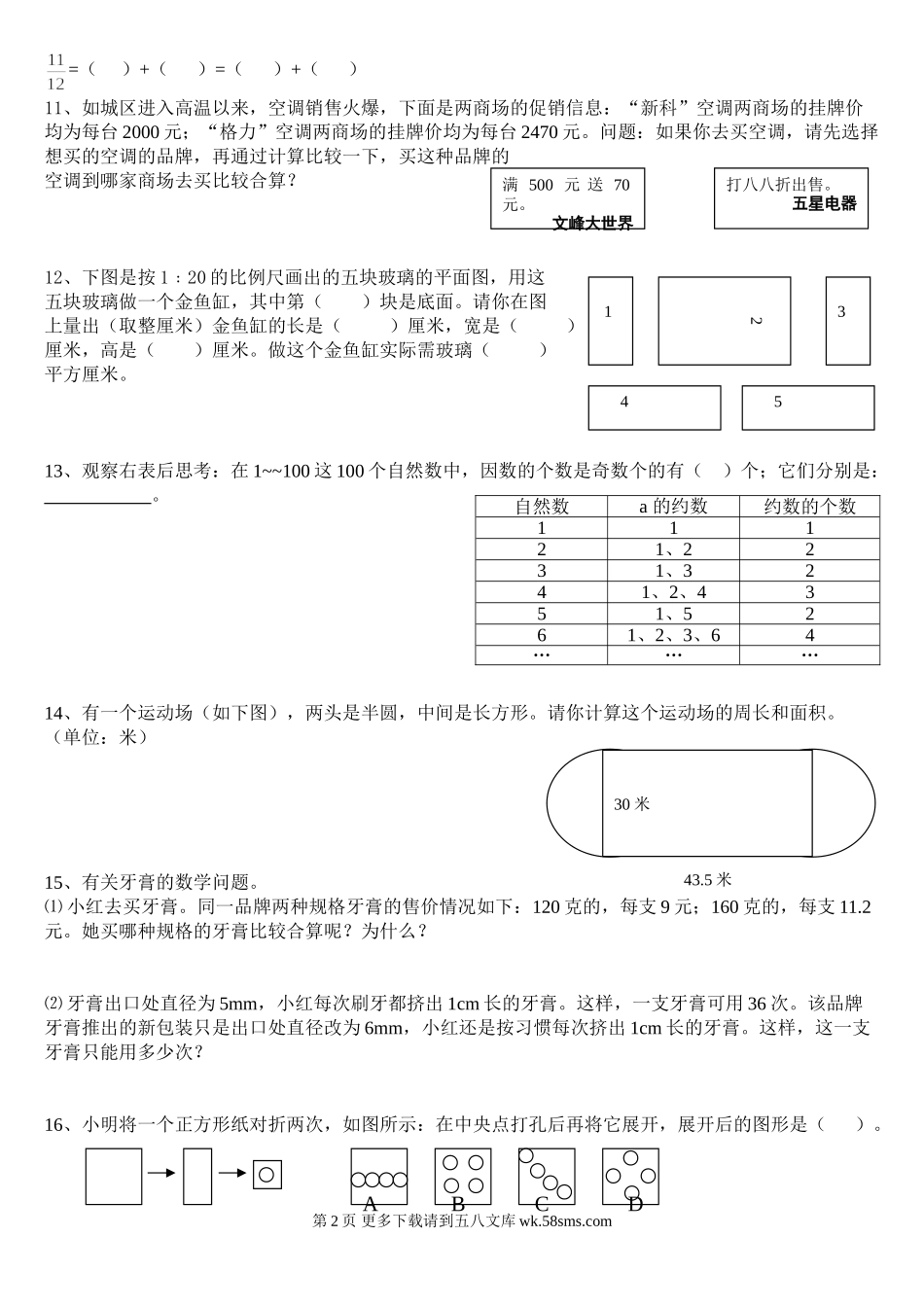 六年级数学总复习题(1).doc_第2页
