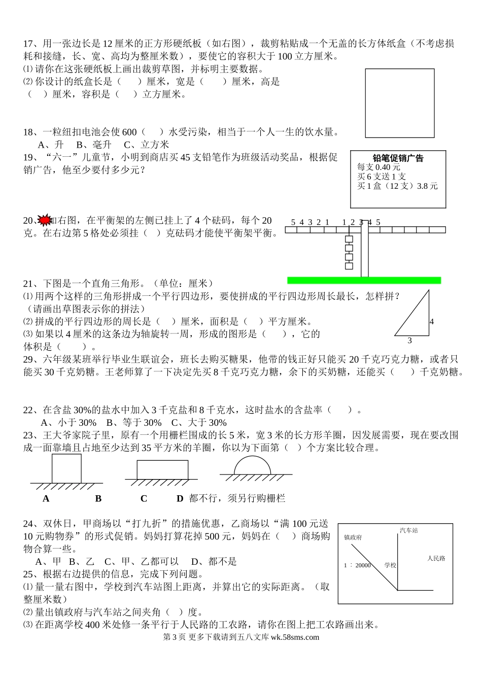 六年级数学总复习题(1).doc_第3页
