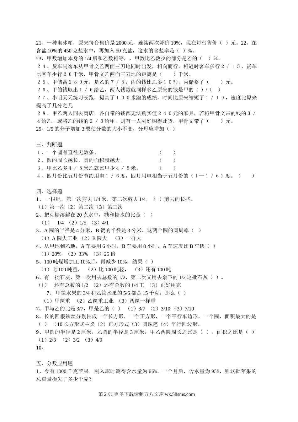 六年级数学总复习题.doc_第2页