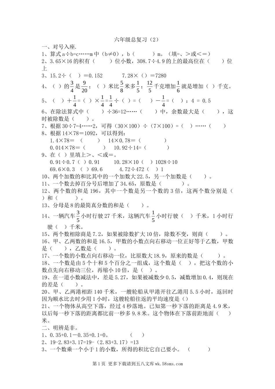 六年级数学总复习题数的认识2.doc_第1页