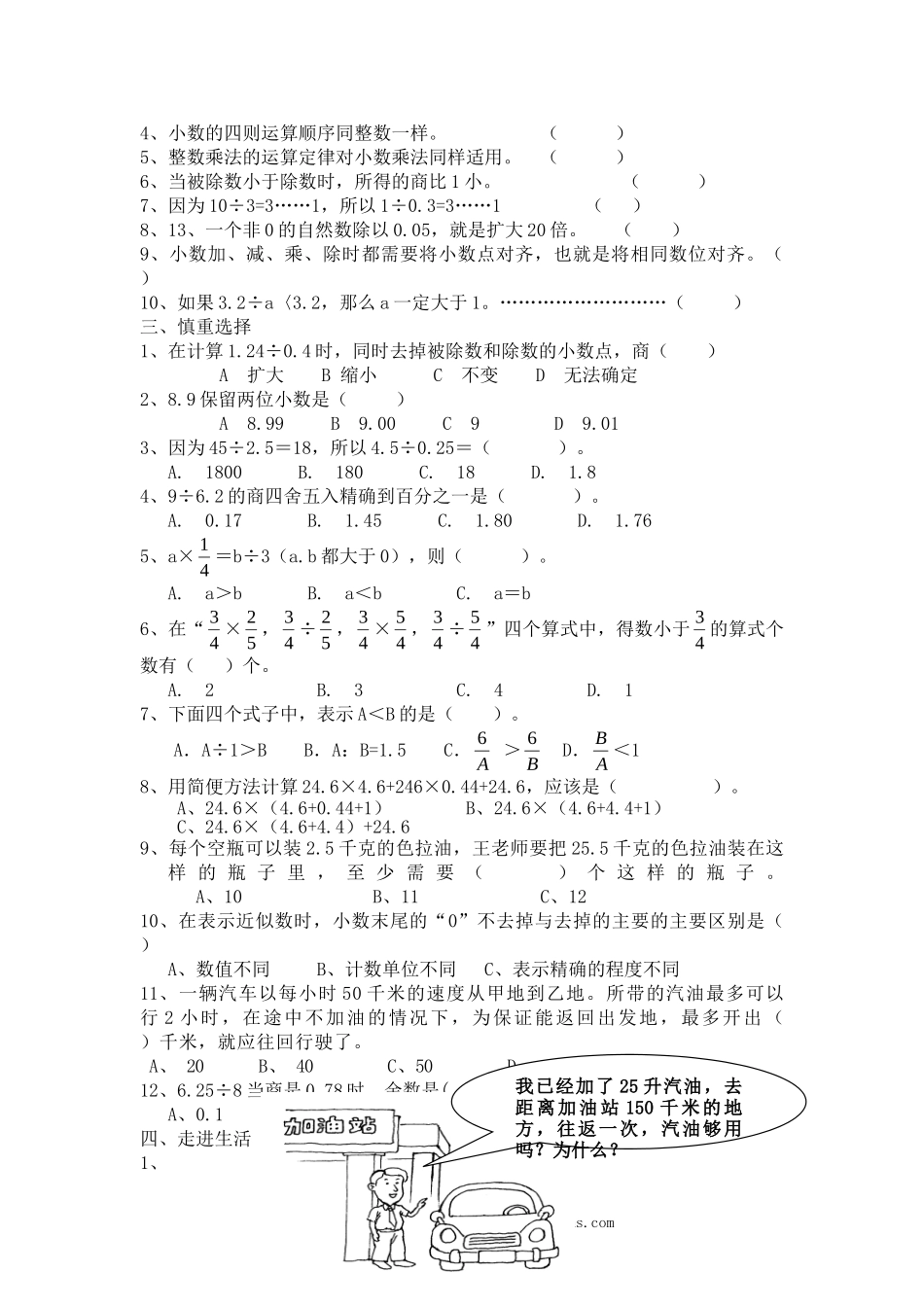 六年级数学总复习题数的认识2.doc_第2页