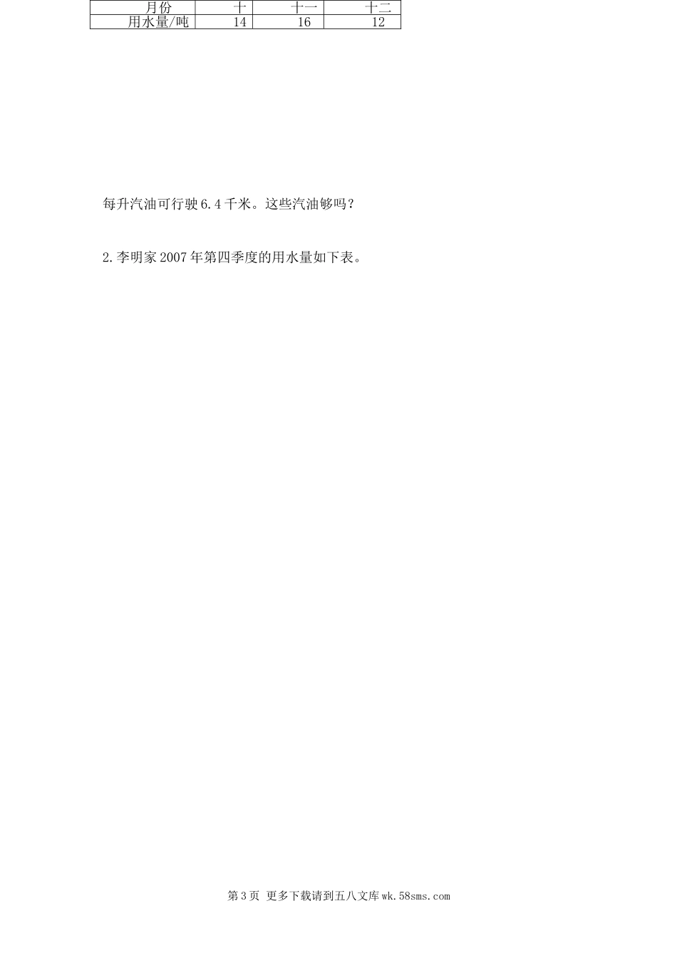 六年级数学总复习题数的认识2.doc_第3页