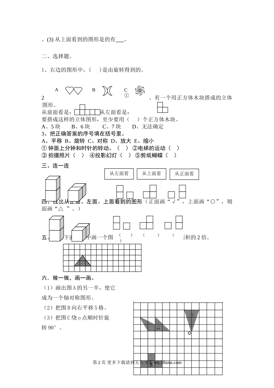 六年级图形与变换练习题.doc_第2页