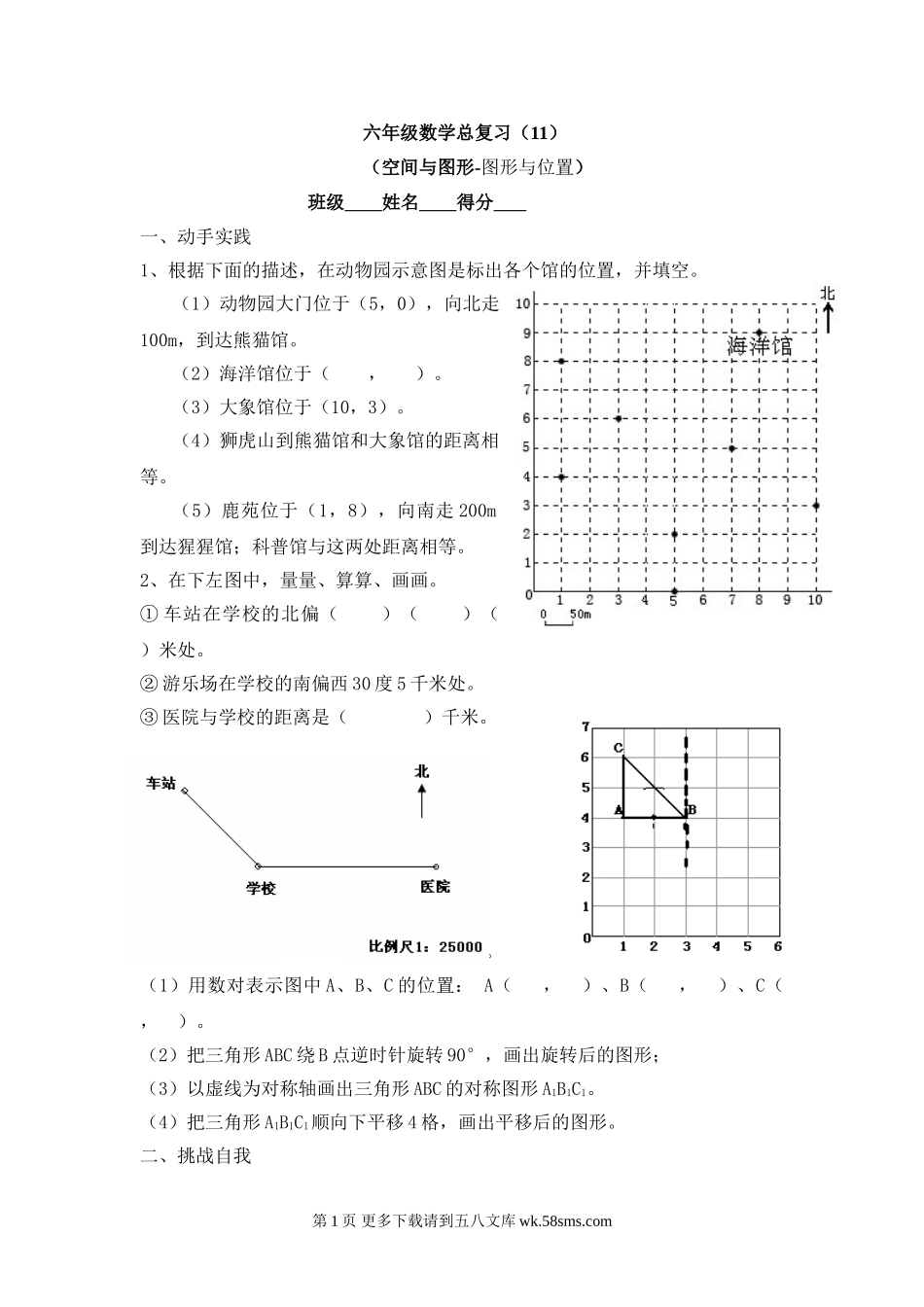 六年级图形与位置总复习题5.doc_第1页