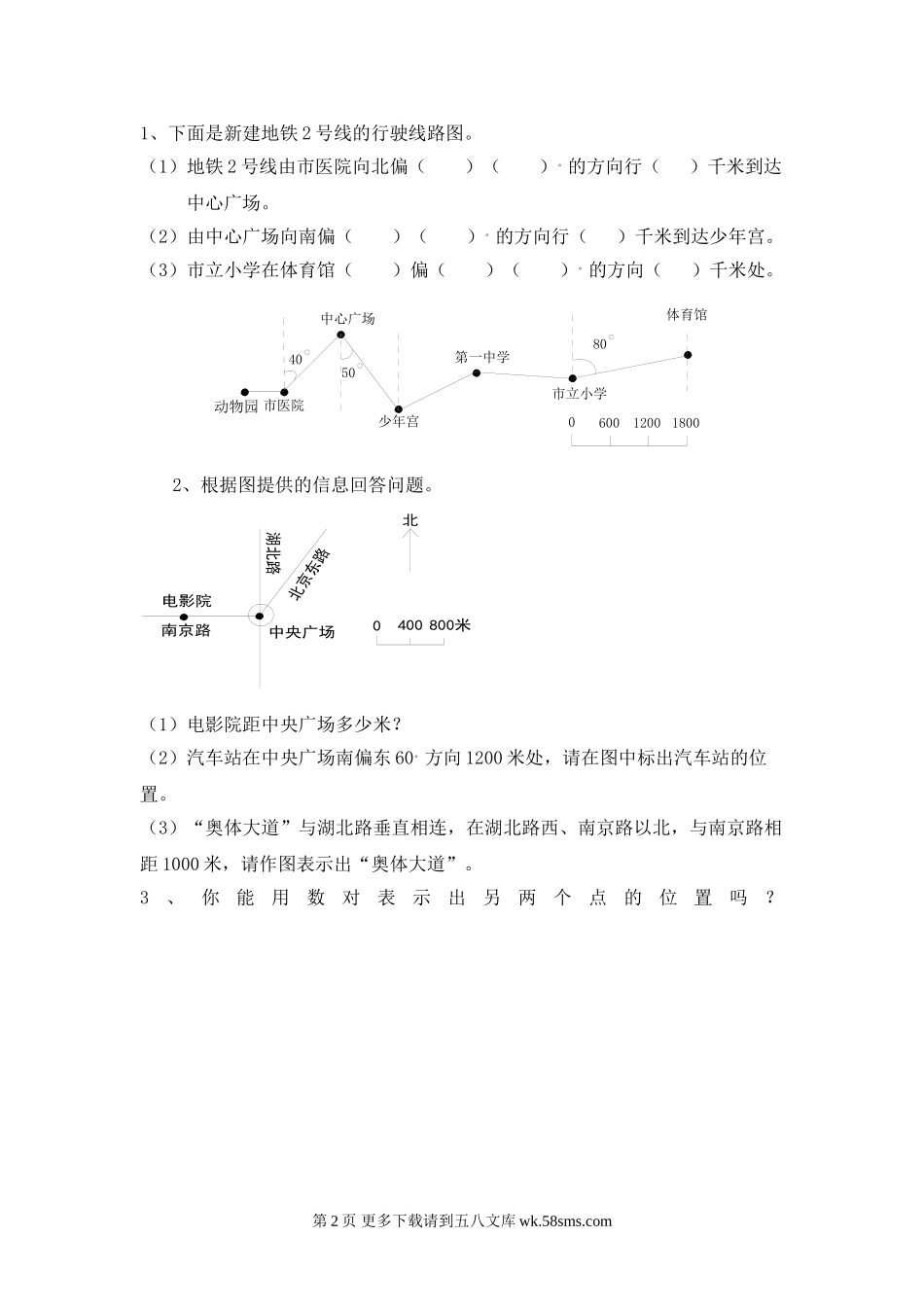 六年级图形与位置总复习题5.doc_第2页