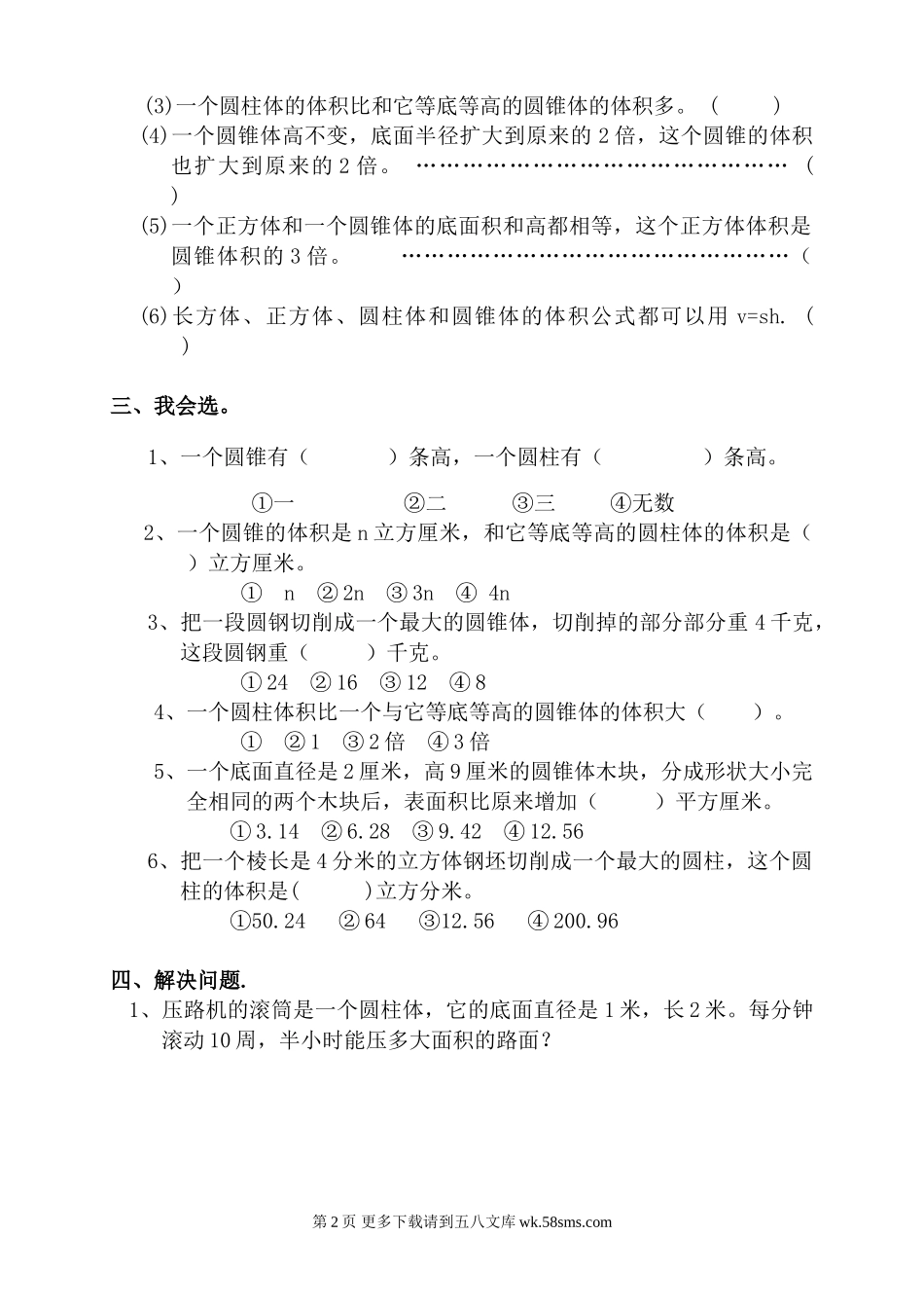 六年级下册第二单元圆柱和圆锥练习题.doc_第2页