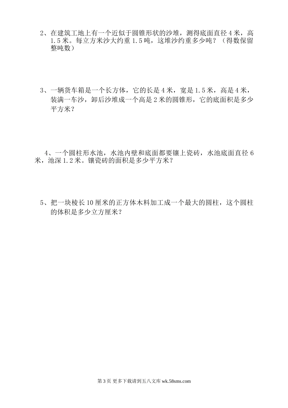 六年级下册第二单元圆柱和圆锥练习题.doc_第3页
