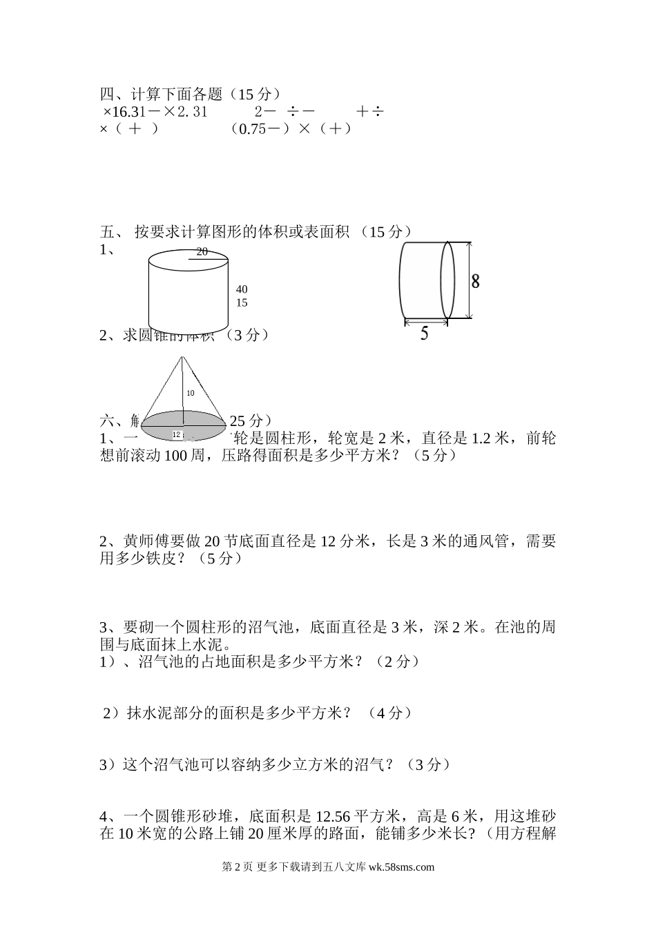 六年级下册第一、二单元测试题.doc_第2页