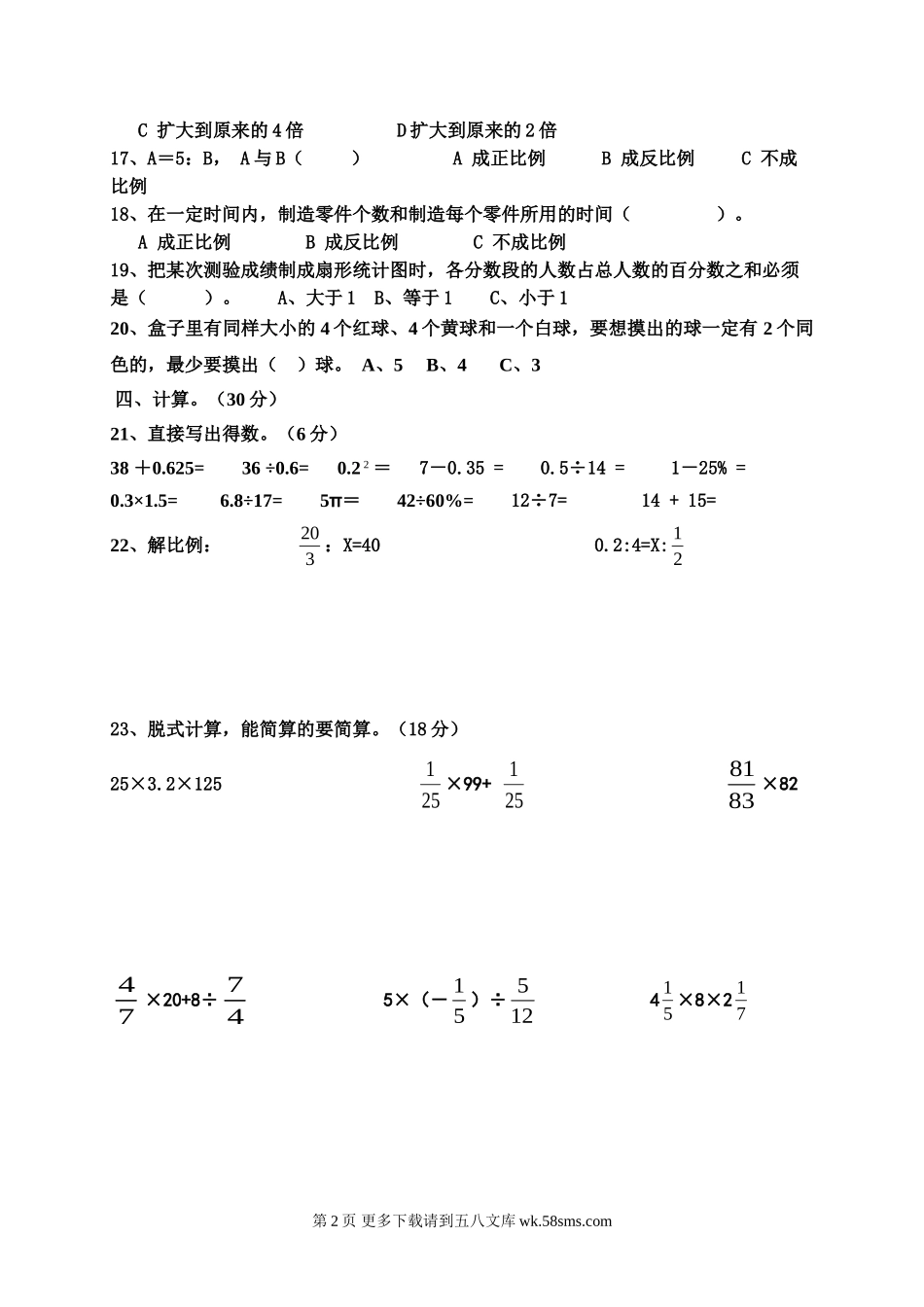 六年级下册数学毕业复习综合题.doc_第2页