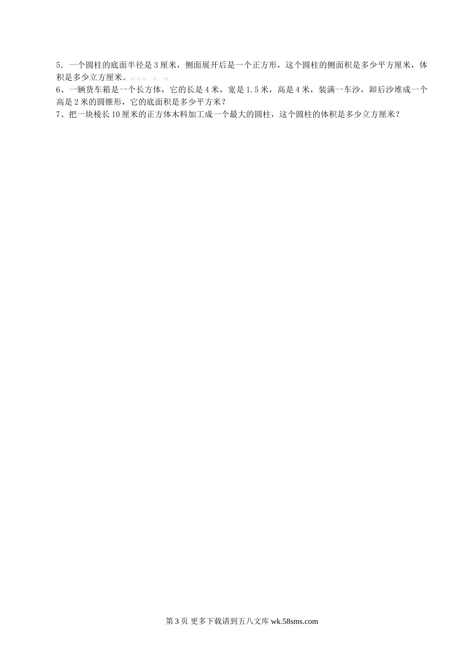 六年级下册数学第一二单元综合测试题.doc_第3页