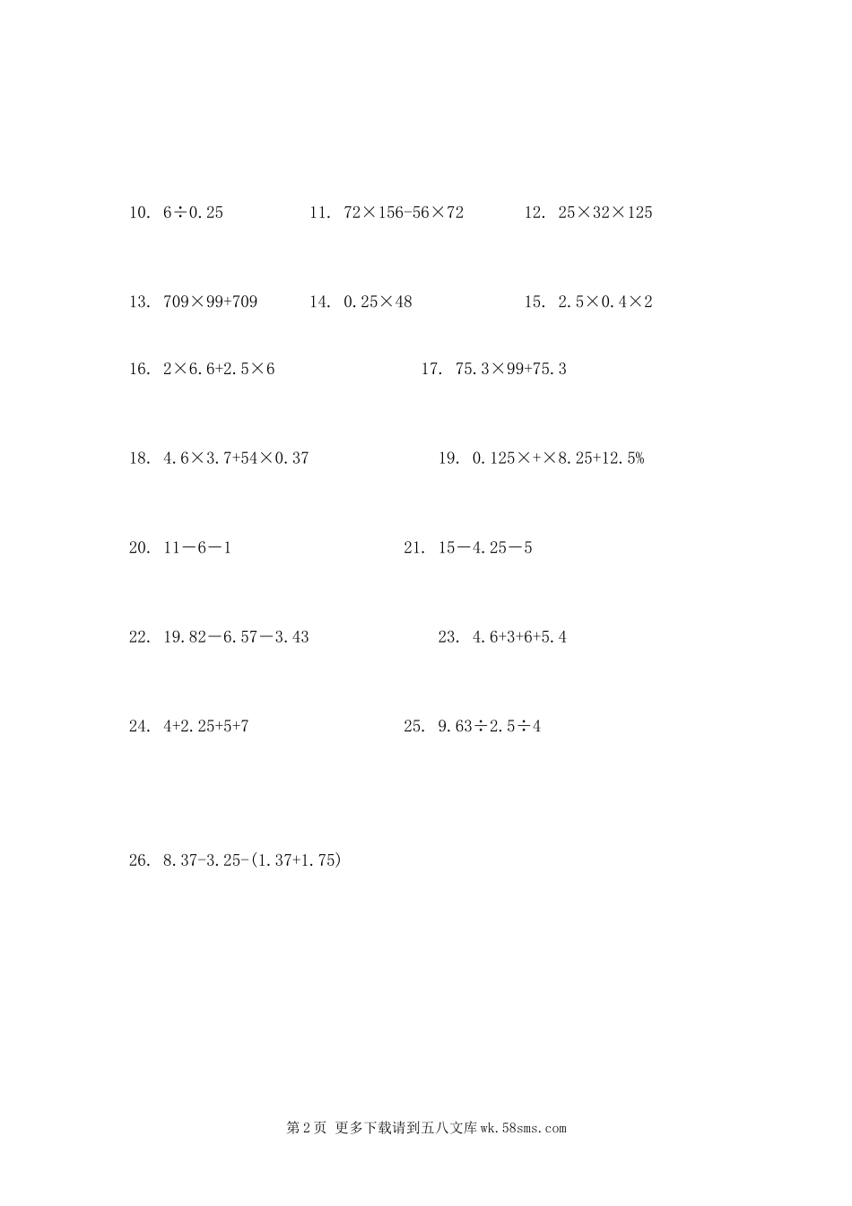 六年级下册数学简便计算题总复习题.doc_第2页