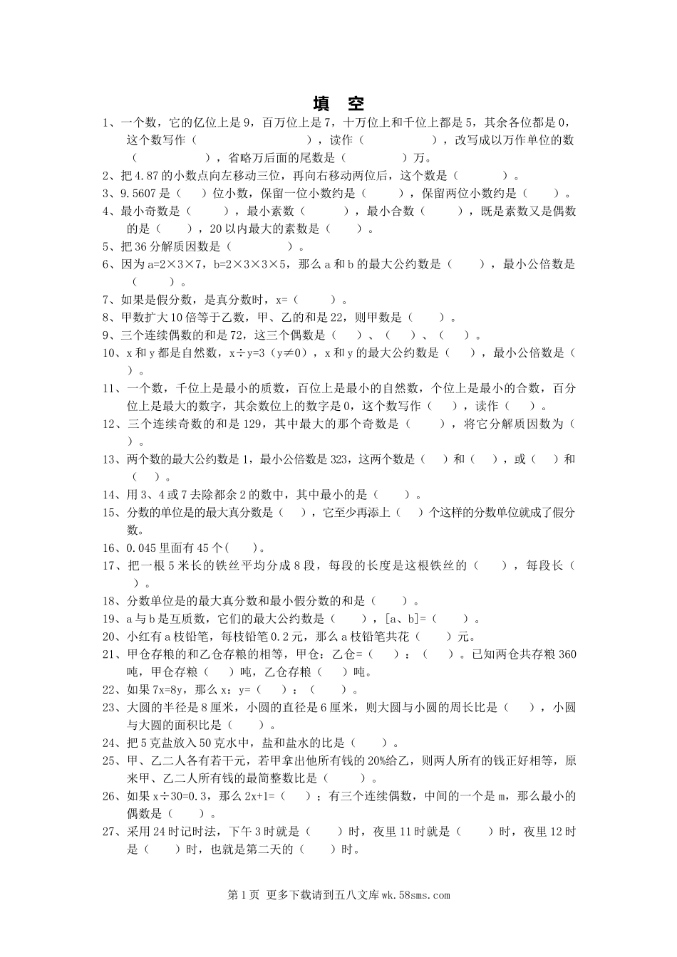 六年级下册数学填空题总复习题.doc_第1页