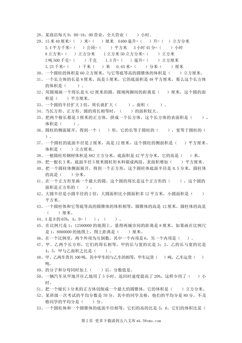 六年级下册数学填空题总复习题.doc_第2页