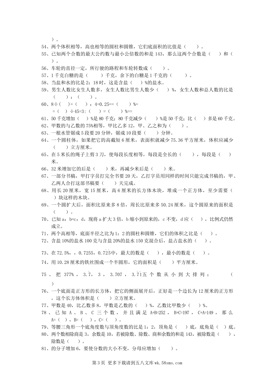 六年级下册数学填空题总复习题.doc_第3页