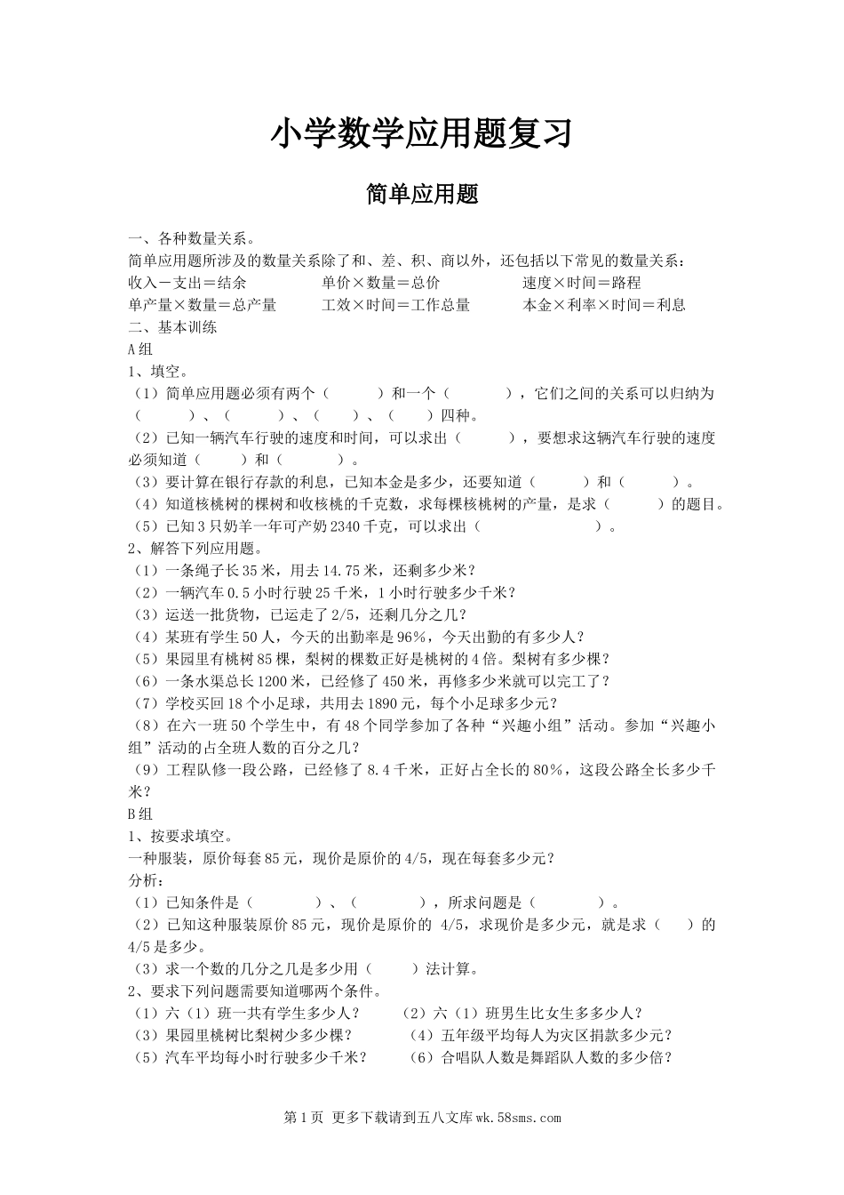 六年级下册数学应用题总复习题.doc_第1页