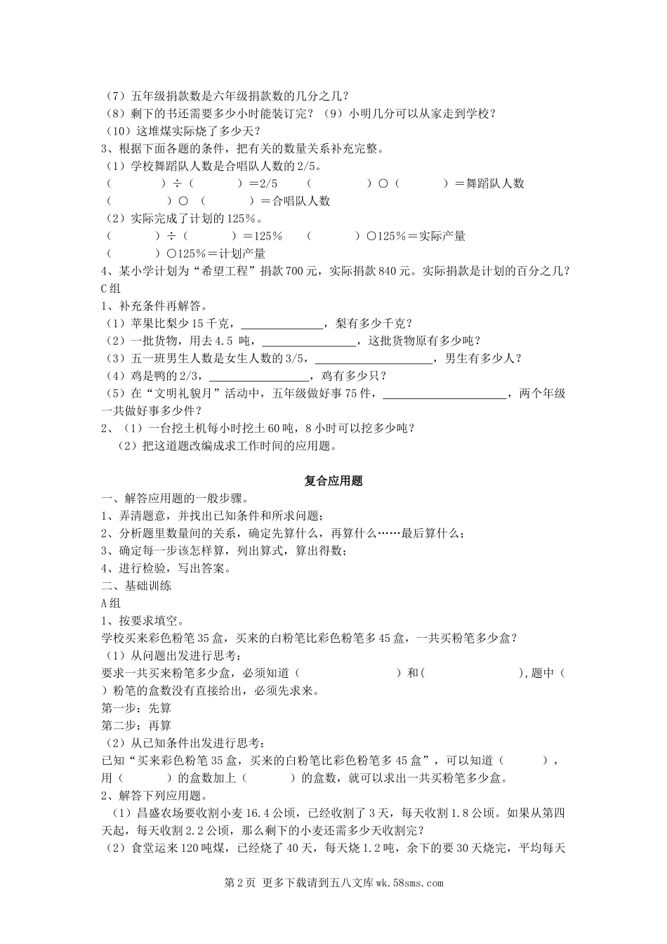 六年级下册数学应用题总复习题.doc_第2页
