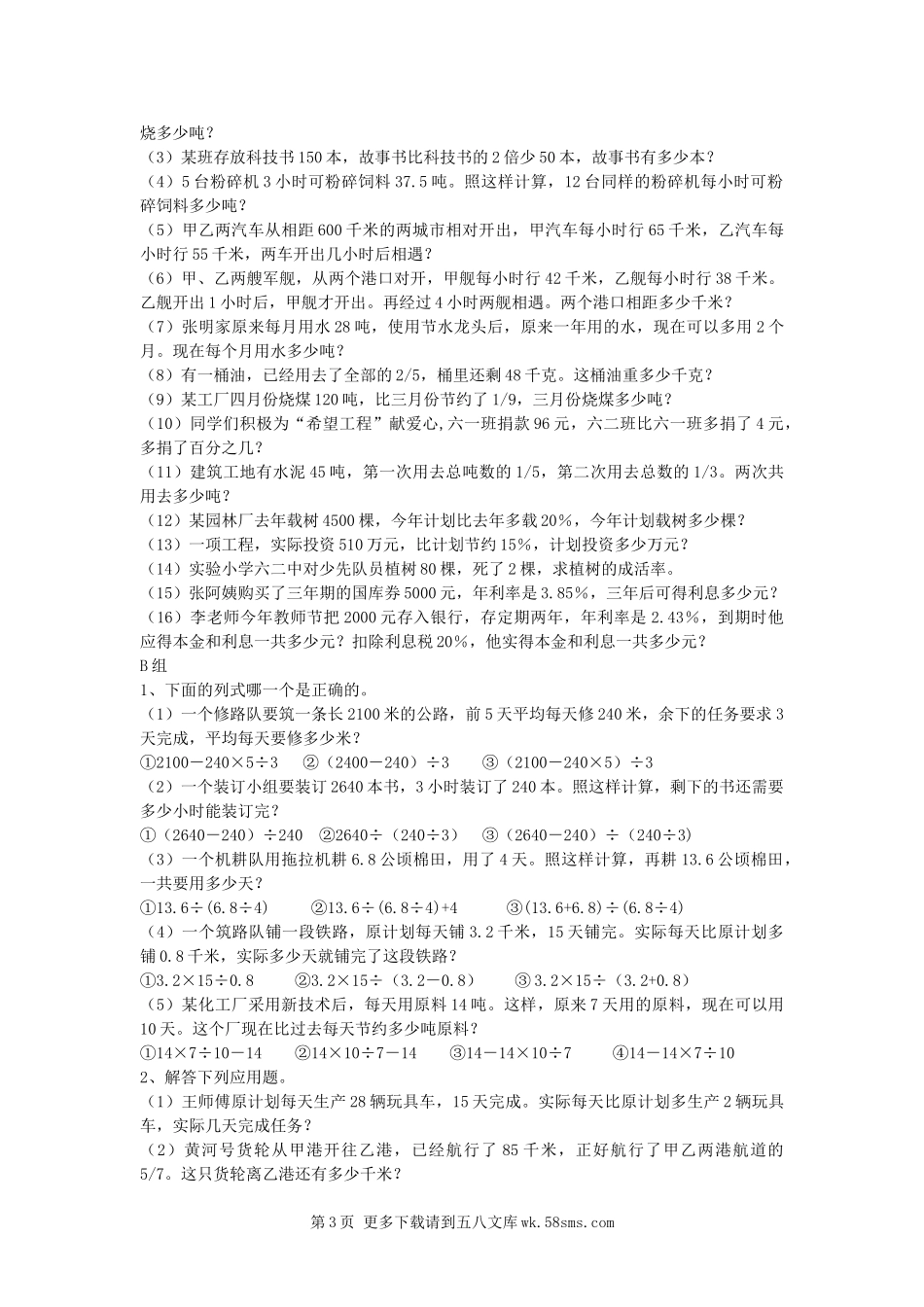 六年级下册数学应用题总复习题.doc_第3页
