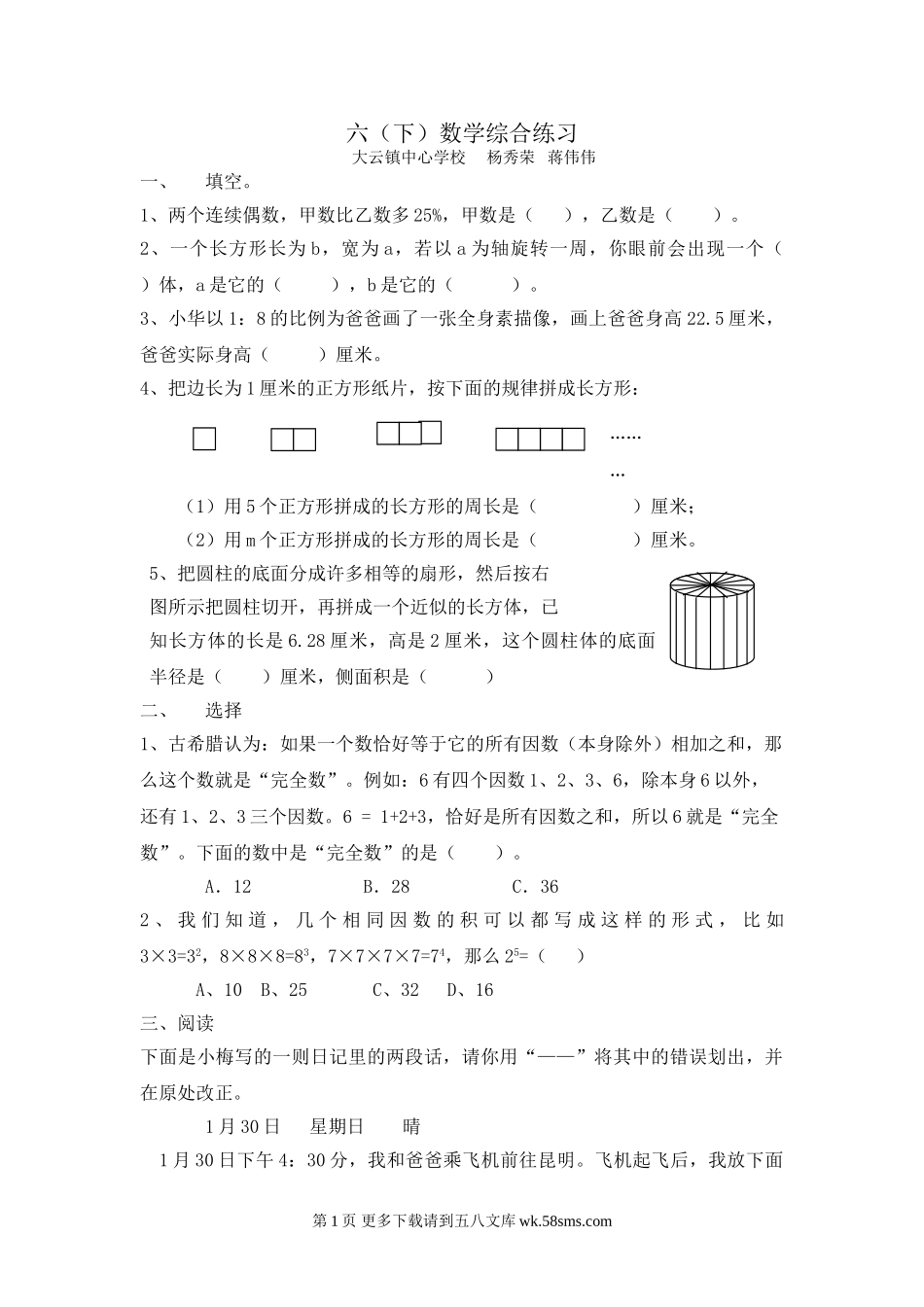 六年级下册数学综合练习题.doc_第1页