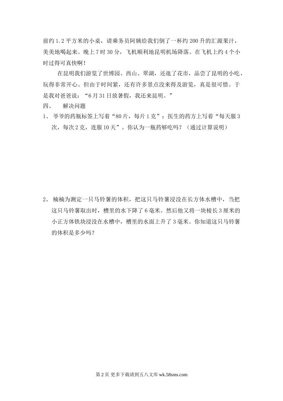 六年级下册数学综合练习题.doc_第2页